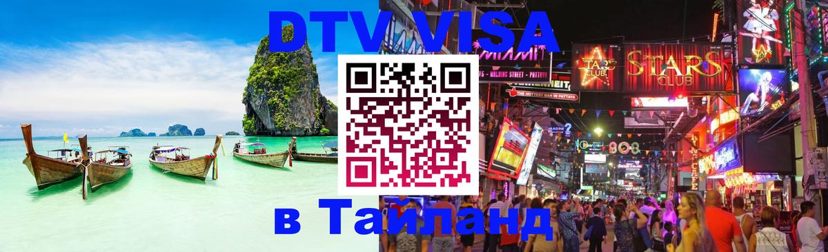 Сколько стоит DTV виза — актуальные цены, оформление даже без документов - 08.01.2026 